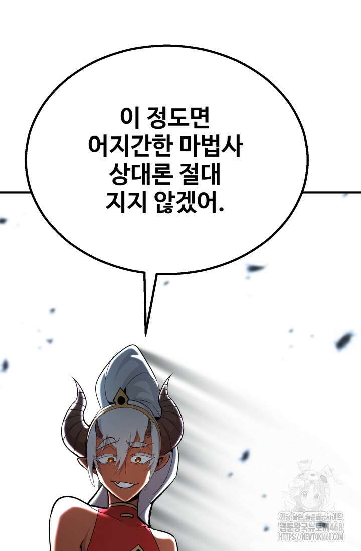 환생의 정석 139화 157