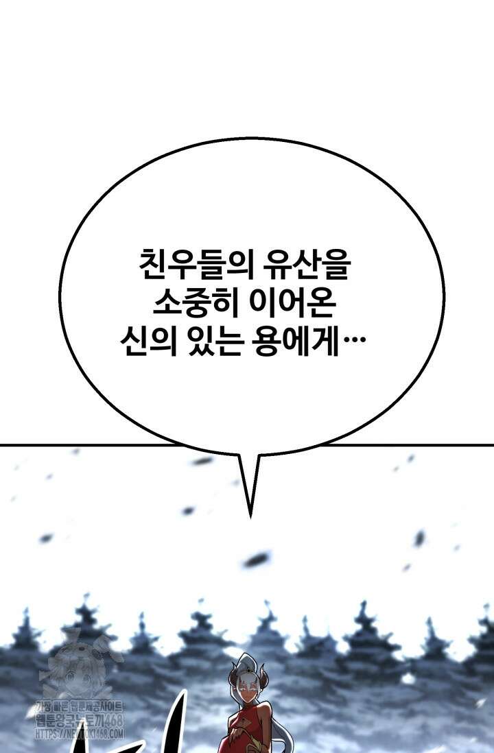 환생의 정석 139화 159