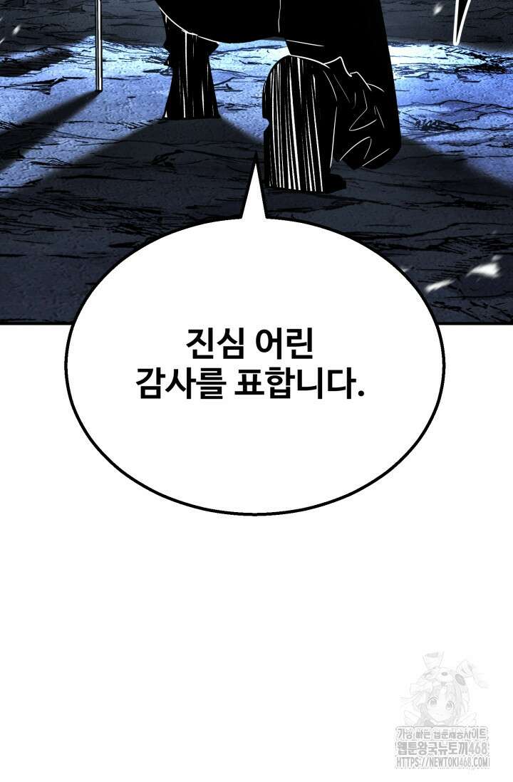 환생의 정석 139화 161