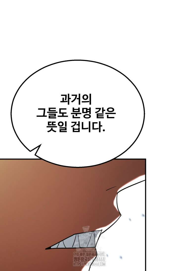 환생의 정석 139화 162