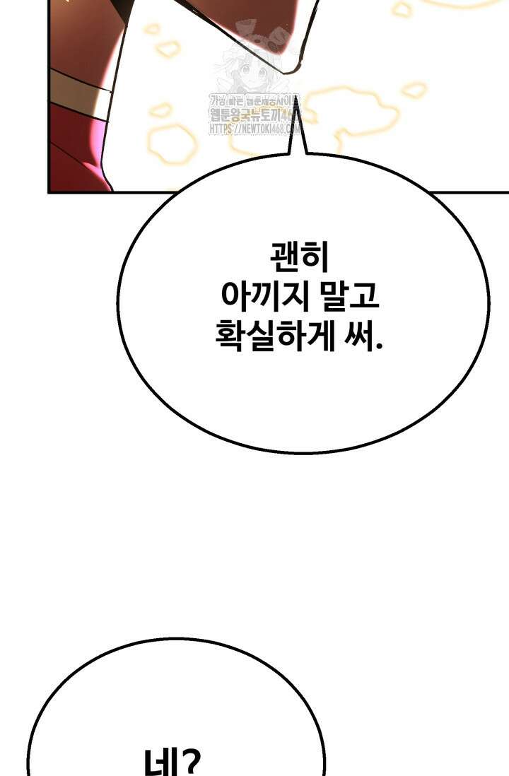 환생의 정석 139화 164