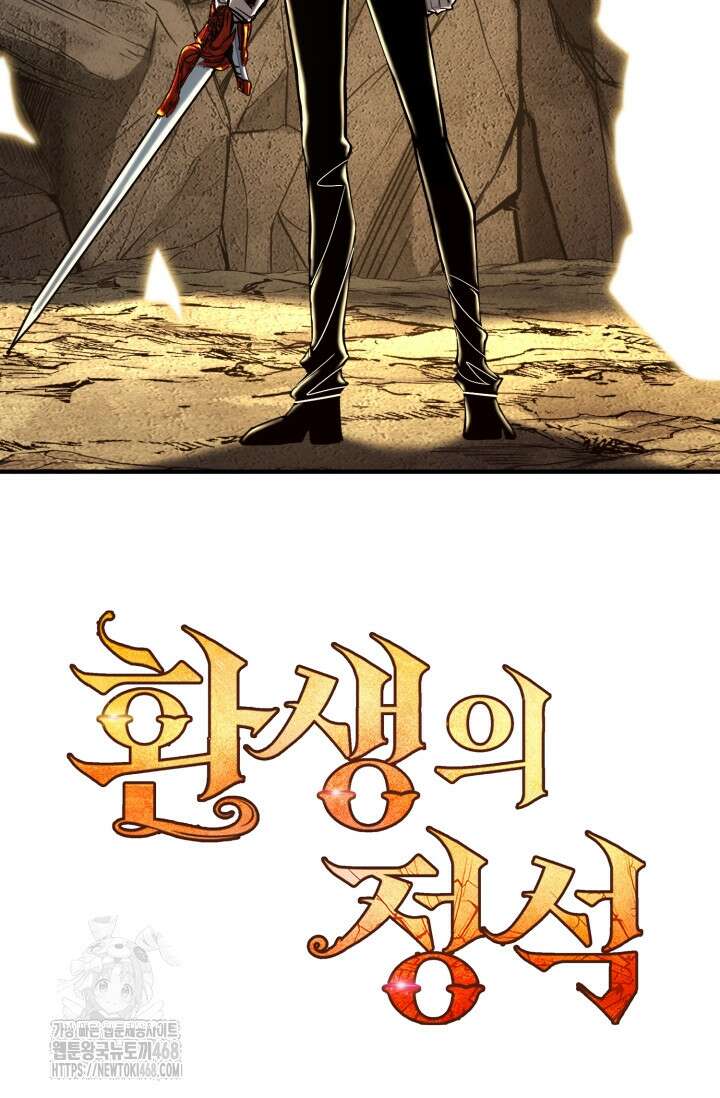 환생의 정석 139화 177