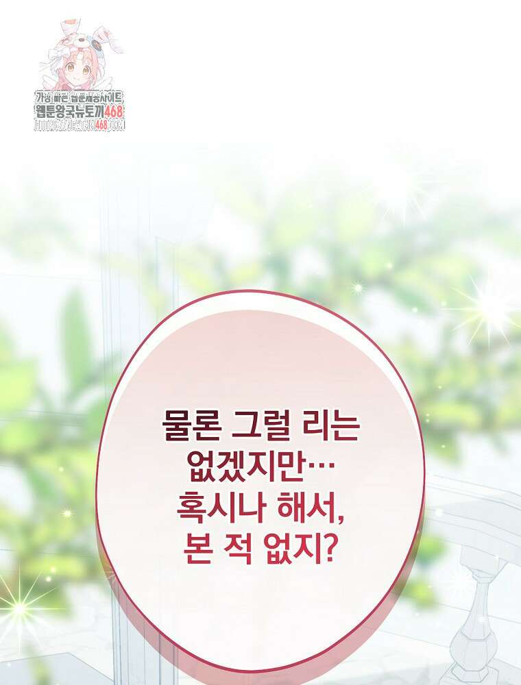 시어머니지만 고부 갈등은 싫습니다 34화 1