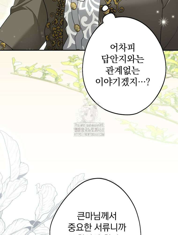 시어머니지만 고부 갈등은 싫습니다 34화 5