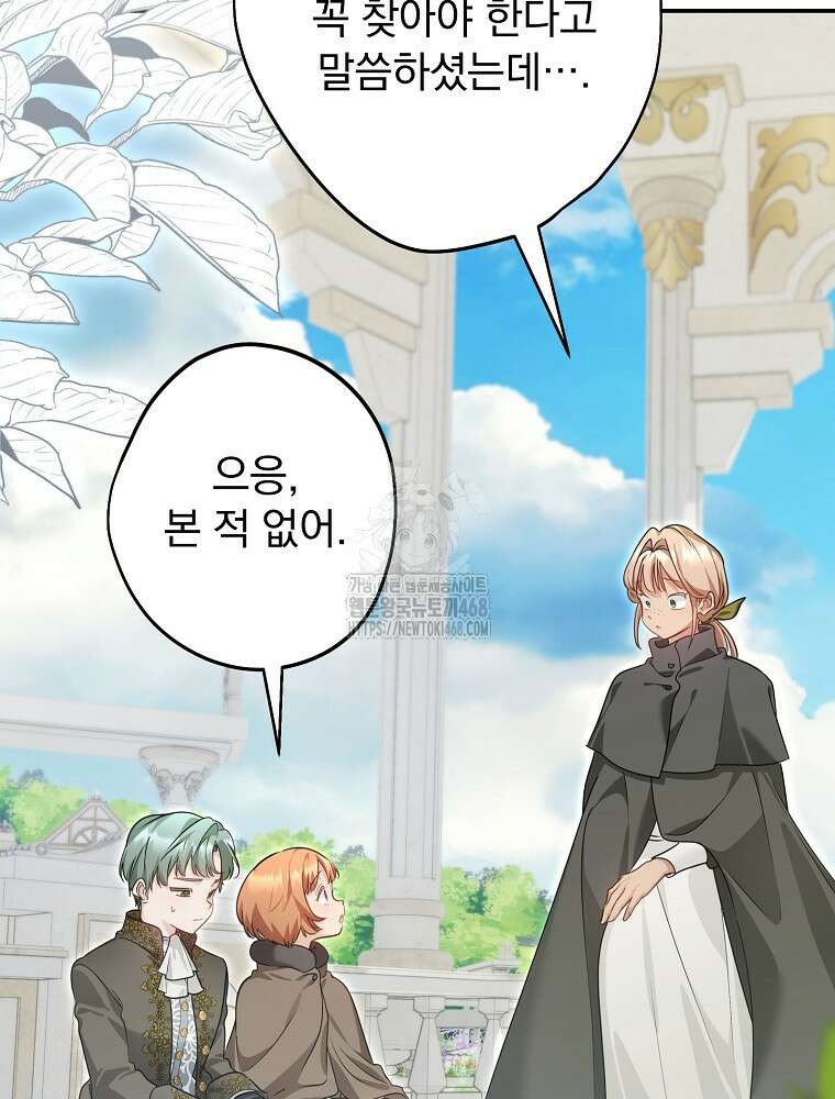 시어머니지만 고부 갈등은 싫습니다 34화 6