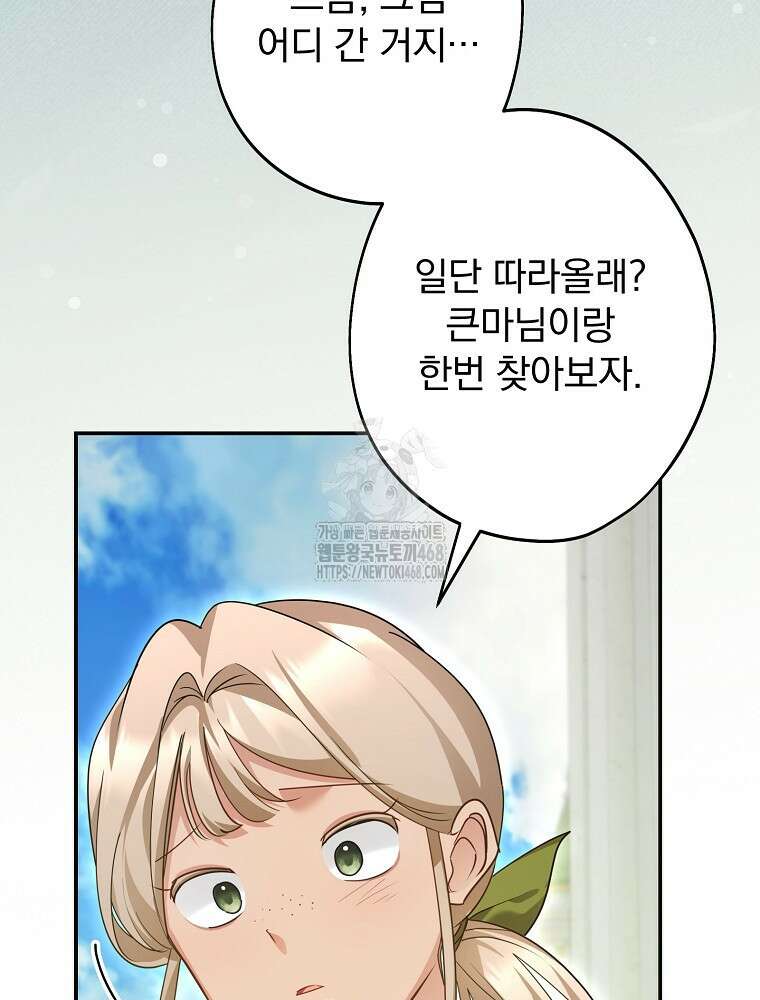 시어머니지만 고부 갈등은 싫습니다 34화 8