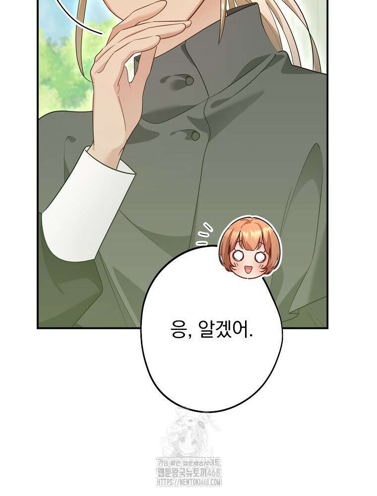 시어머니지만 고부 갈등은 싫습니다 34화 9