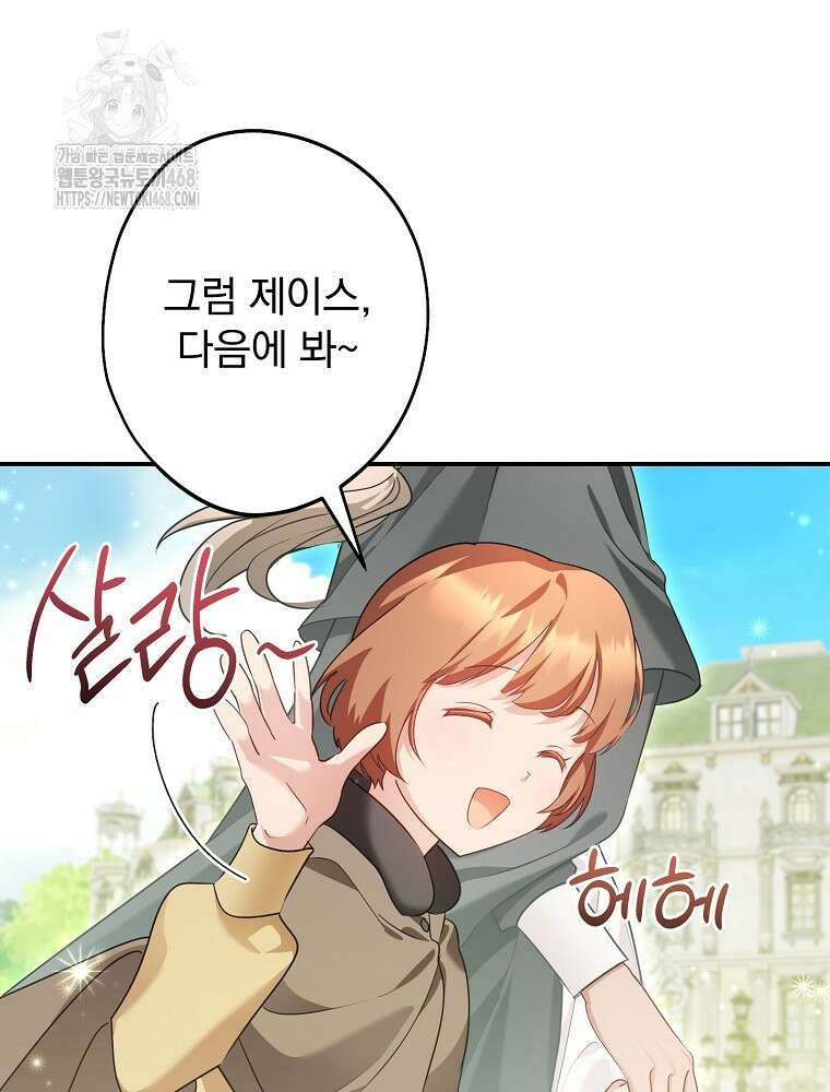시어머니지만 고부 갈등은 싫습니다 34화 10