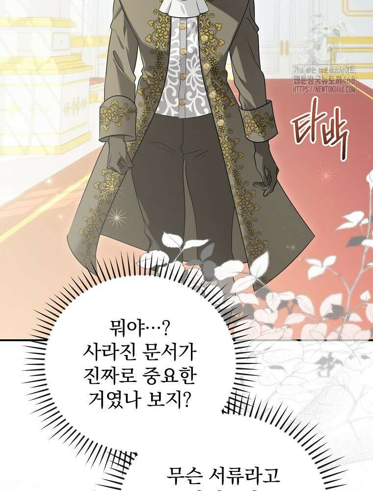 시어머니지만 고부 갈등은 싫습니다 34화 19