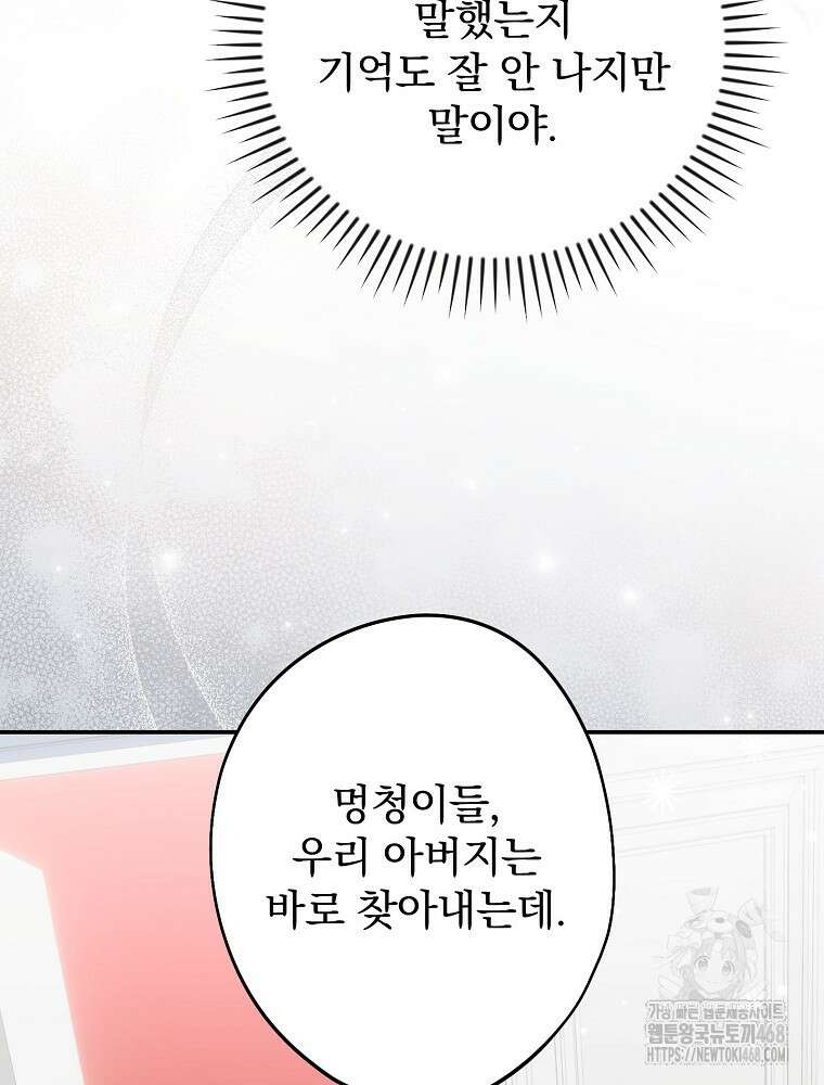 시어머니지만 고부 갈등은 싫습니다 34화 20
