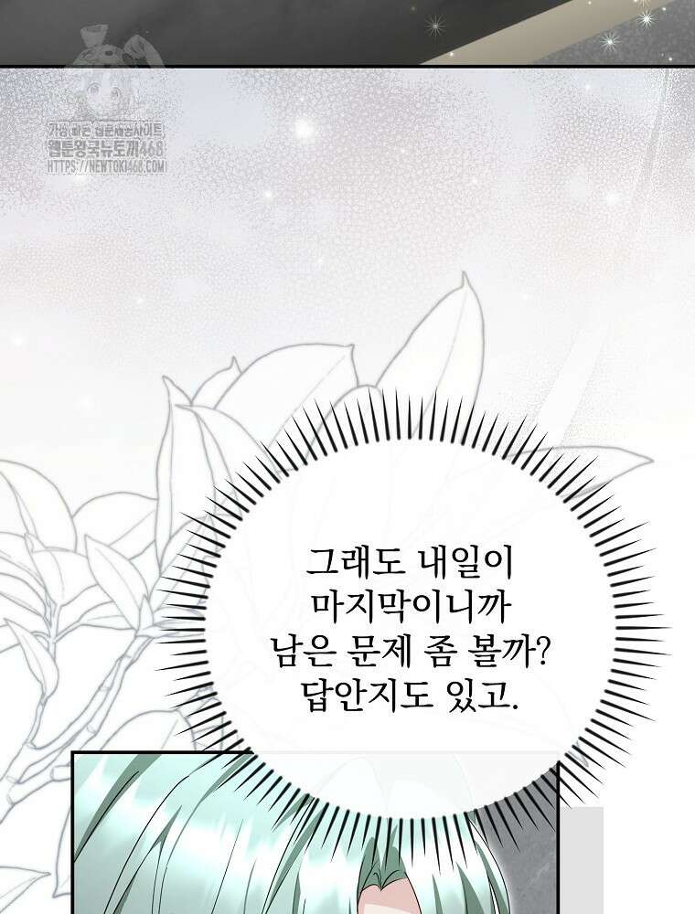 시어머니지만 고부 갈등은 싫습니다 34화 22