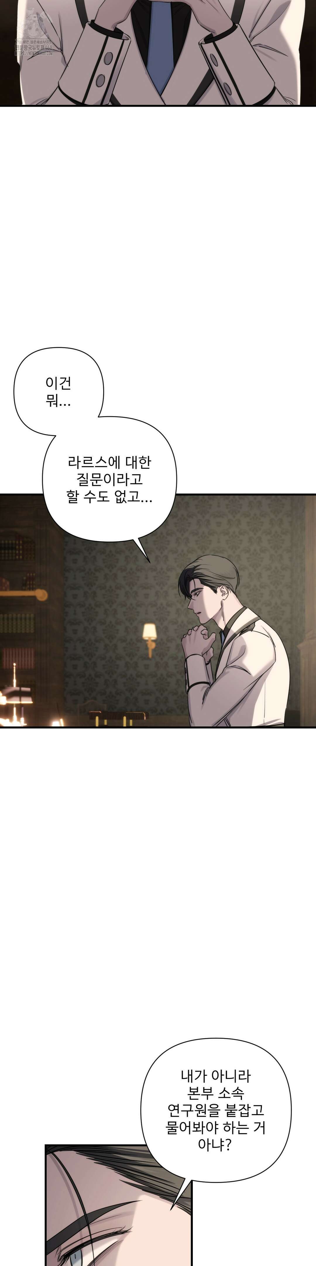네임 미 18화 6