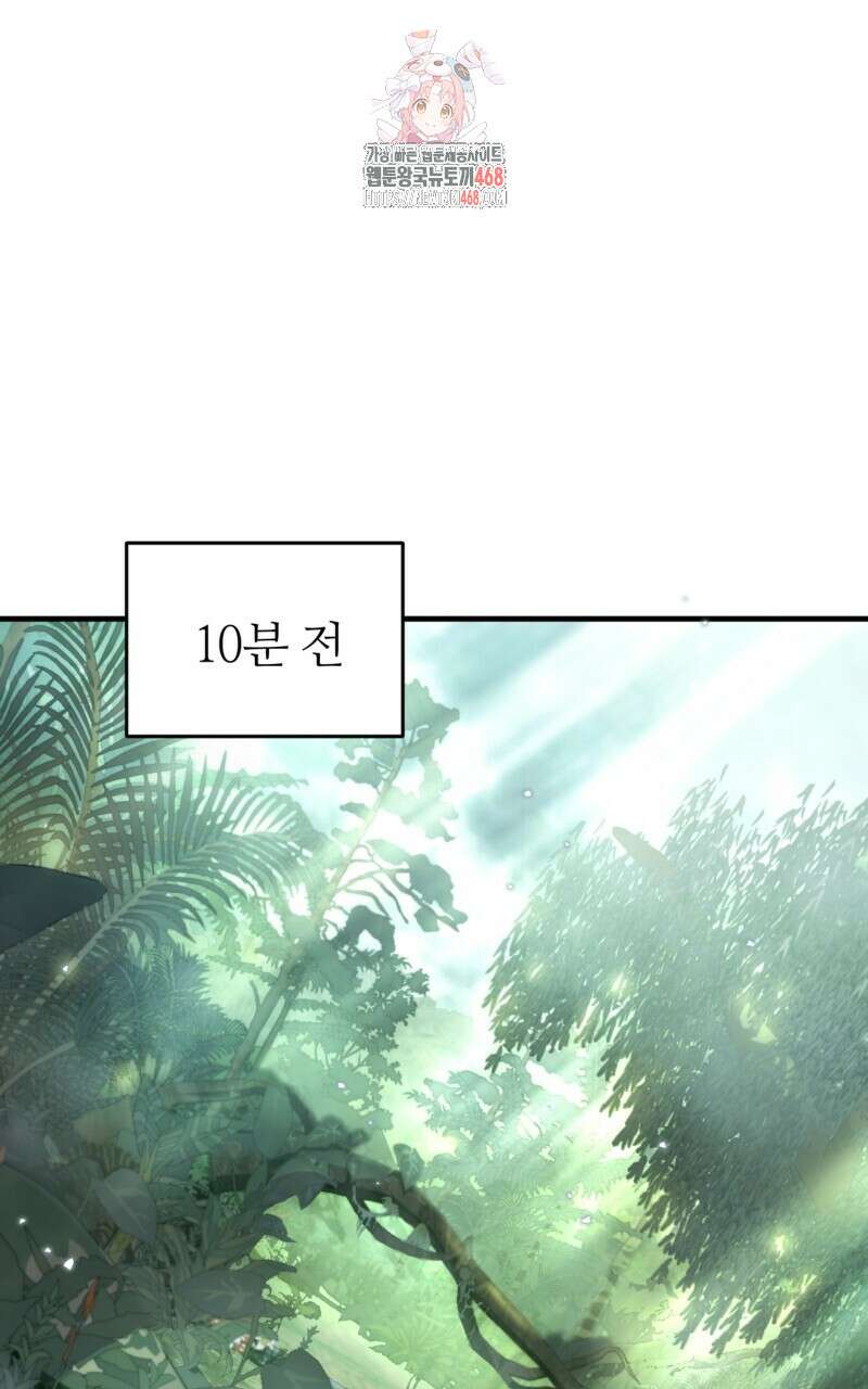 이세계 착각 헌터 49화 1