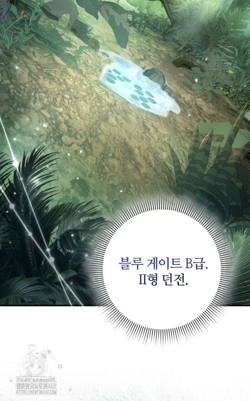 이세계 착각 헌터 49화 2