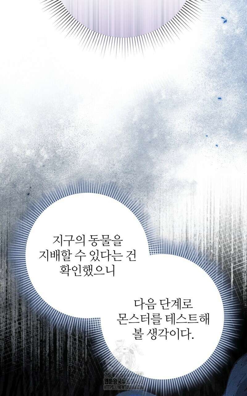 이세계 착각 헌터 49화 5