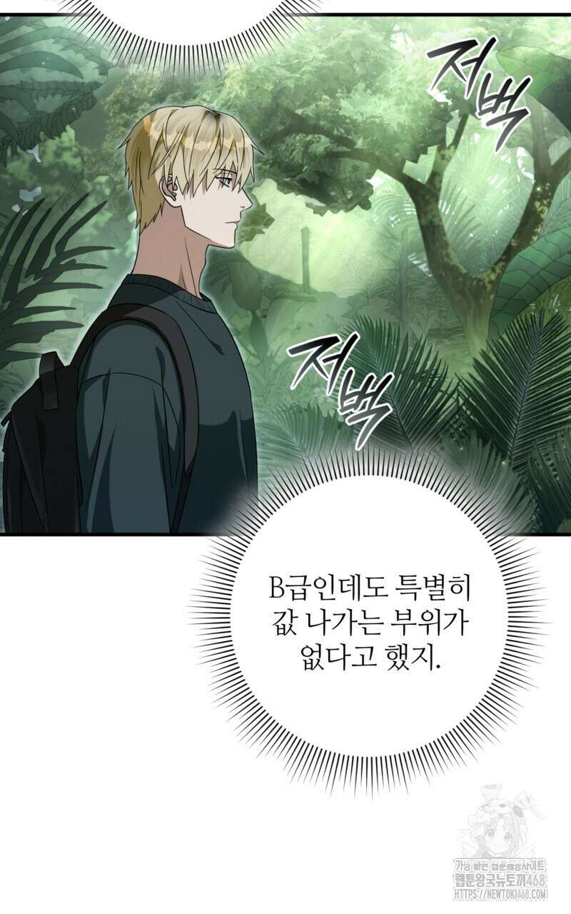 이세계 착각 헌터 49화 13