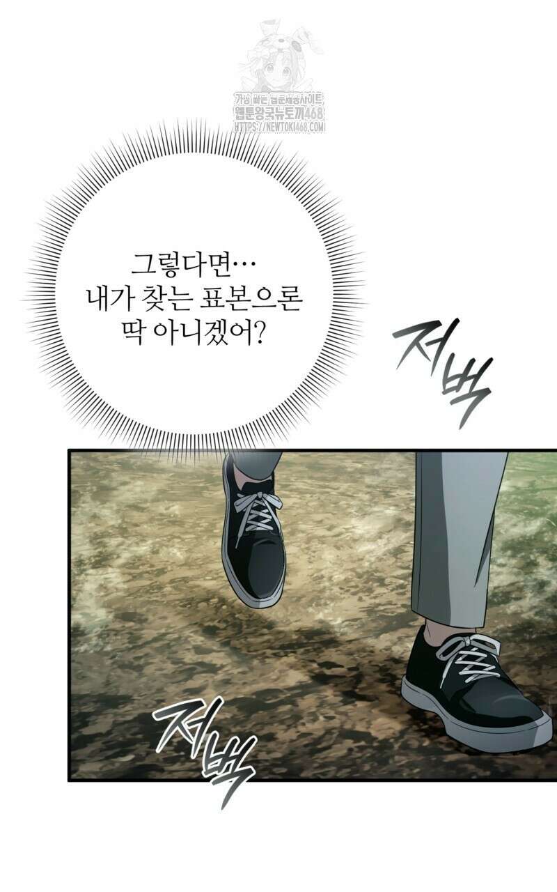 이세계 착각 헌터 49화 14