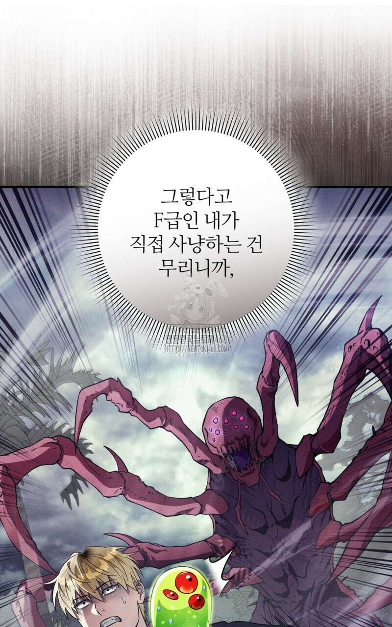 이세계 착각 헌터 49화 15