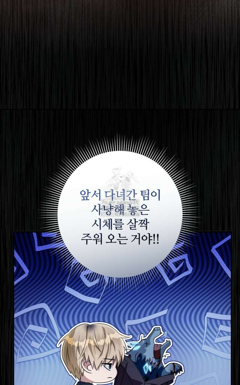 이세계 착각 헌터 49화 17