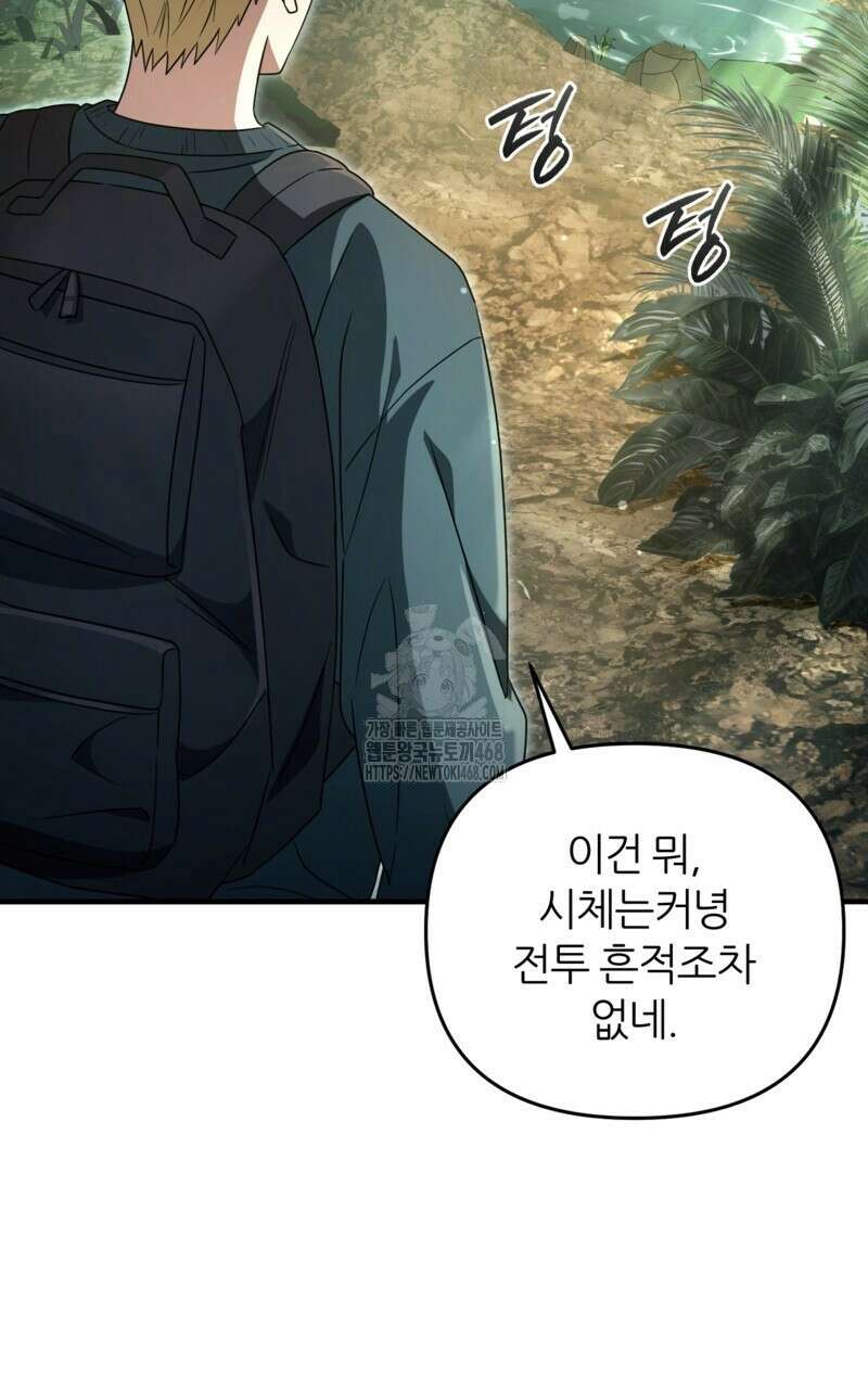 이세계 착각 헌터 49화 20