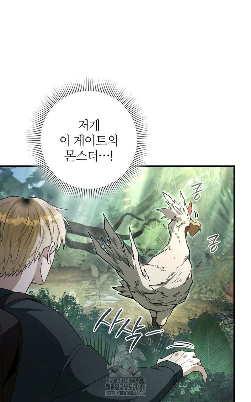 이세계 착각 헌터 49화 24