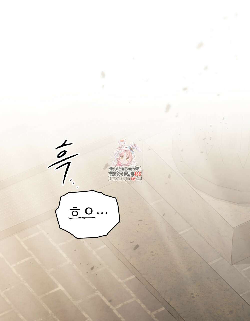 신의 눈을 가린 채 입을 맞추면 84화 1