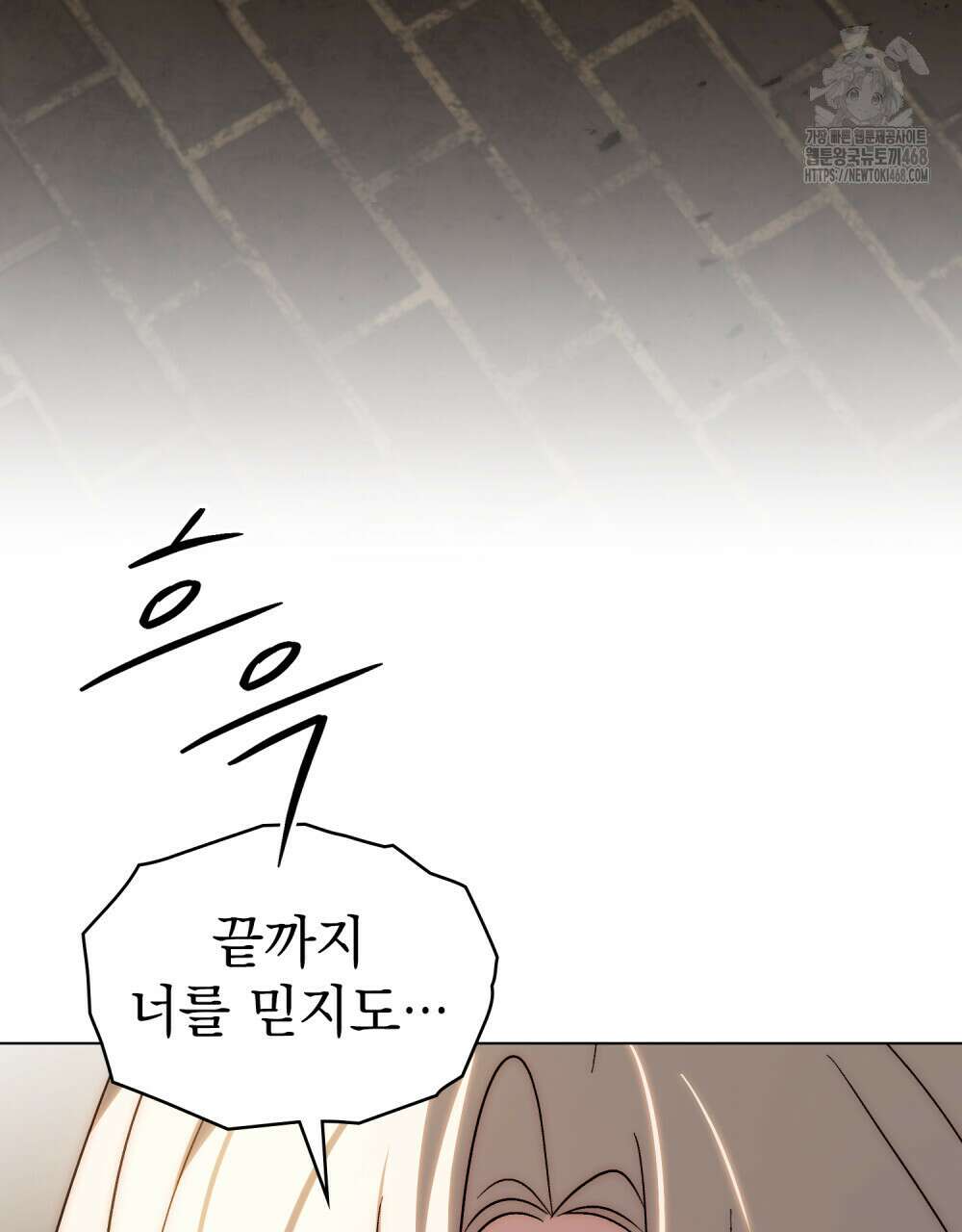 신의 눈을 가린 채 입을 맞추면 84화 3