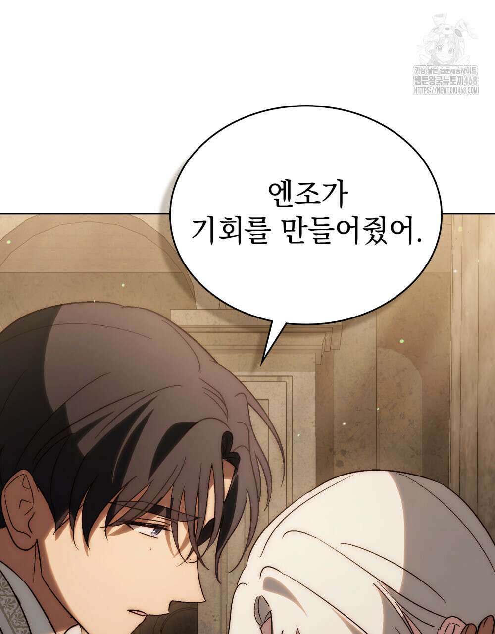 신의 눈을 가린 채 입을 맞추면 84화 8