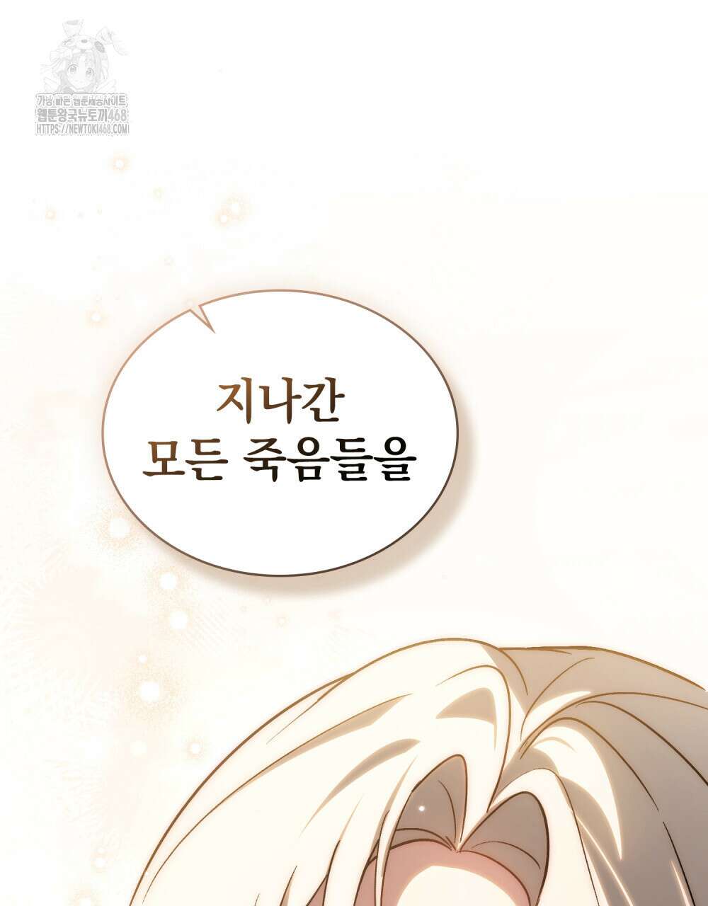 신의 눈을 가린 채 입을 맞추면 84화 10