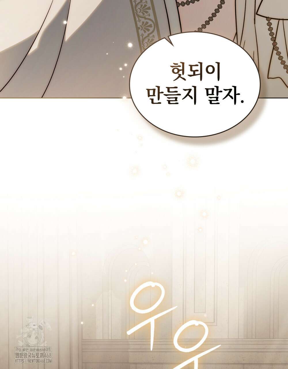 신의 눈을 가린 채 입을 맞추면 84화 12