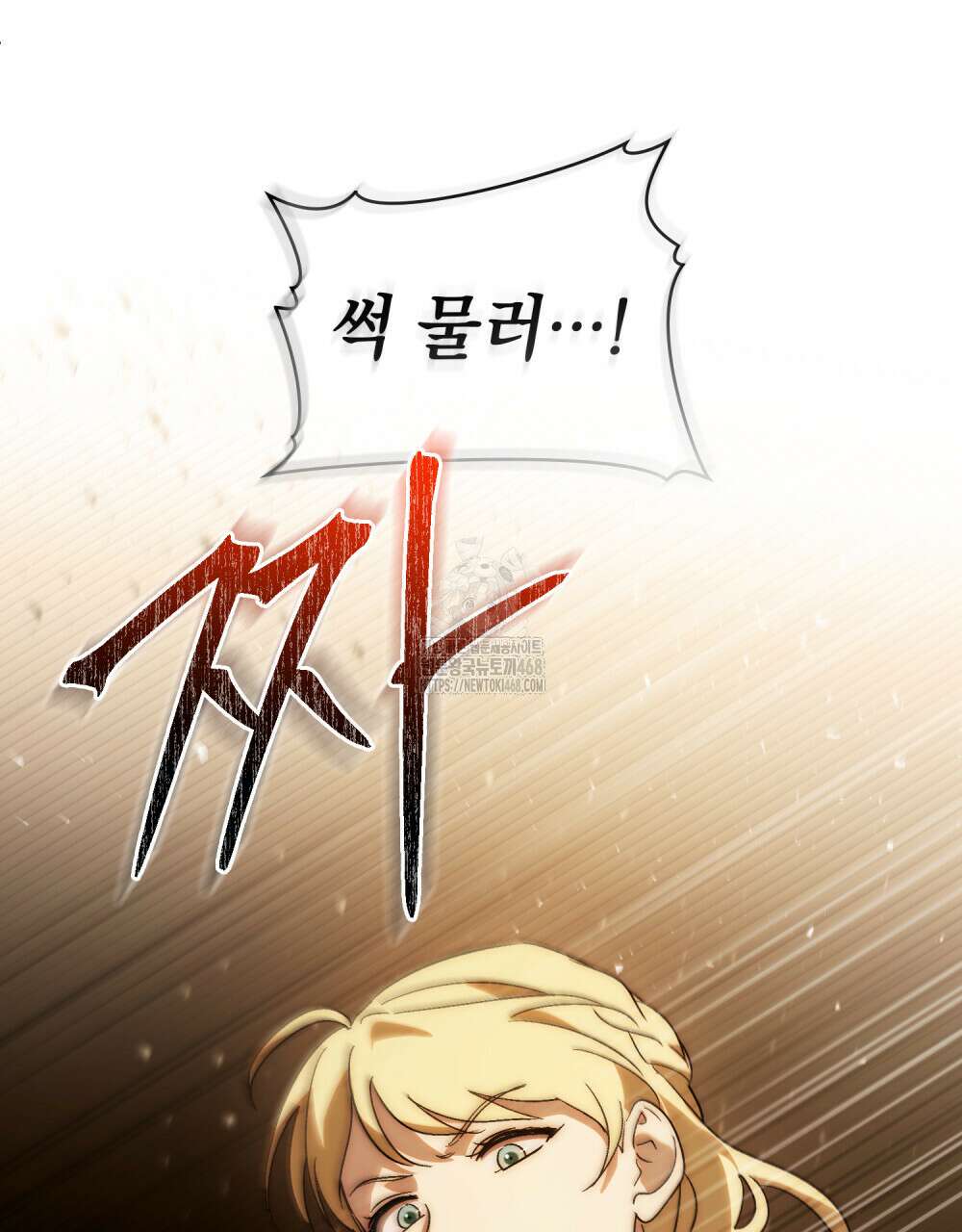 신의 눈을 가린 채 입을 맞추면 84화 32