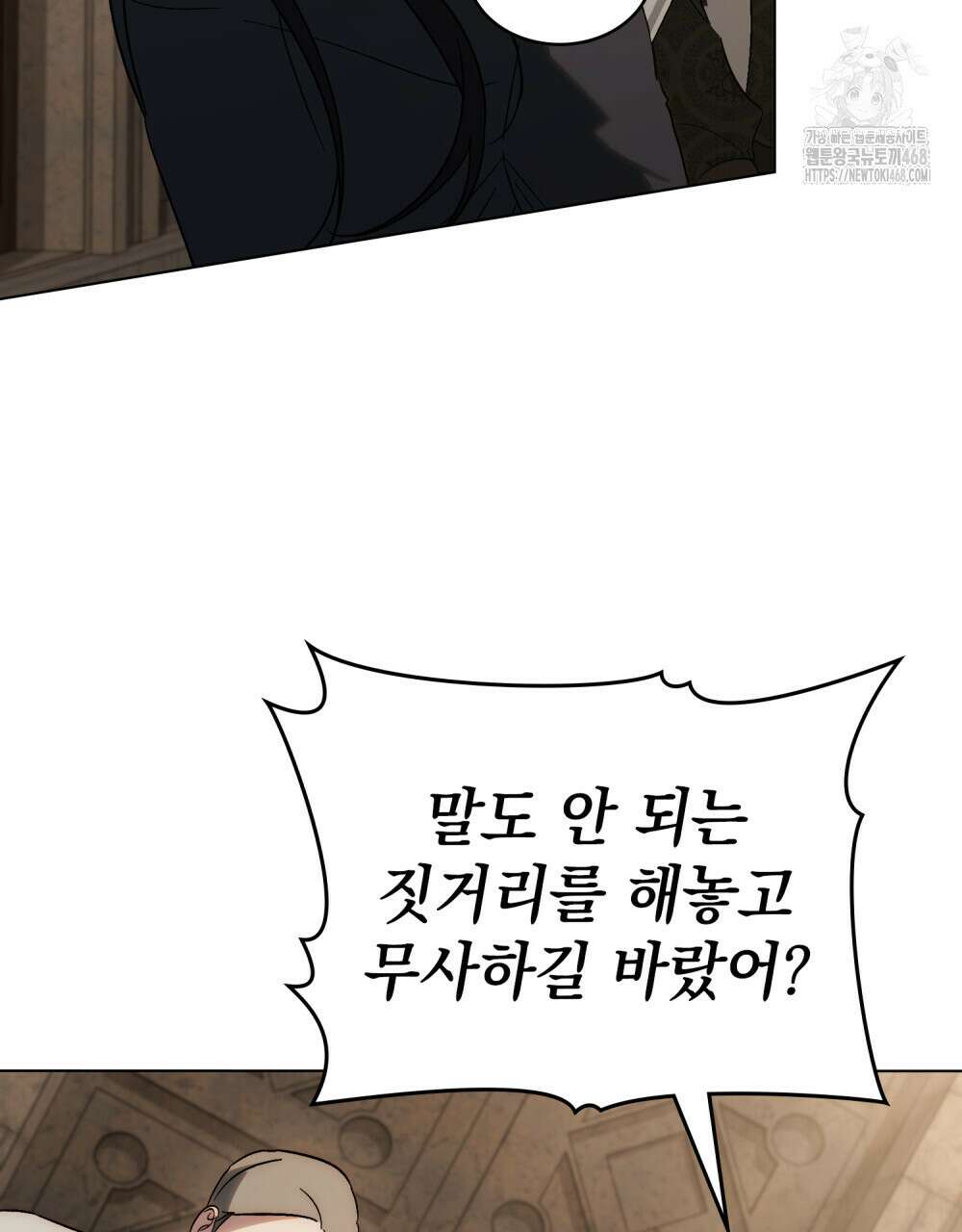 신의 눈을 가린 채 입을 맞추면 84화 36