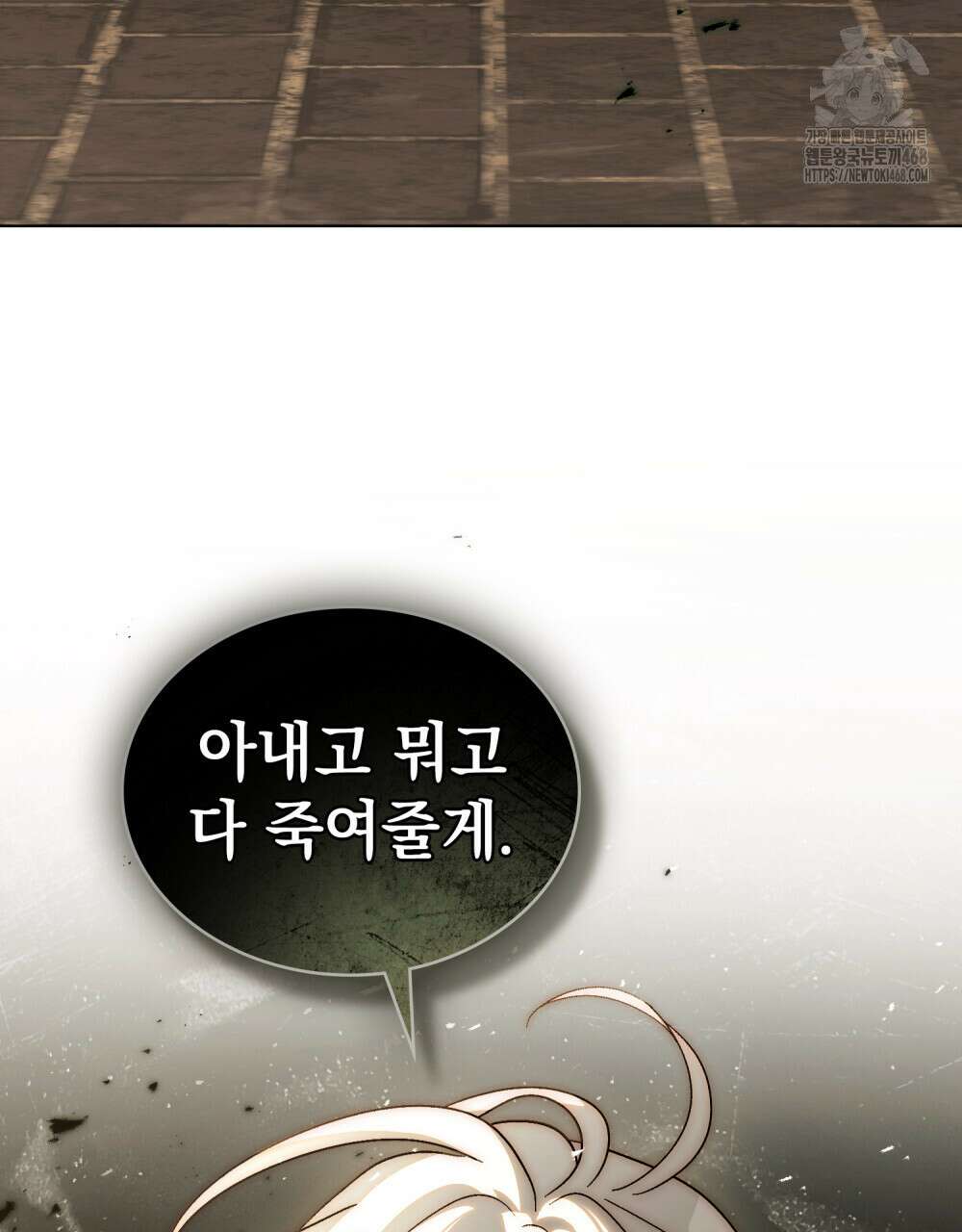 신의 눈을 가린 채 입을 맞추면 84화 54
