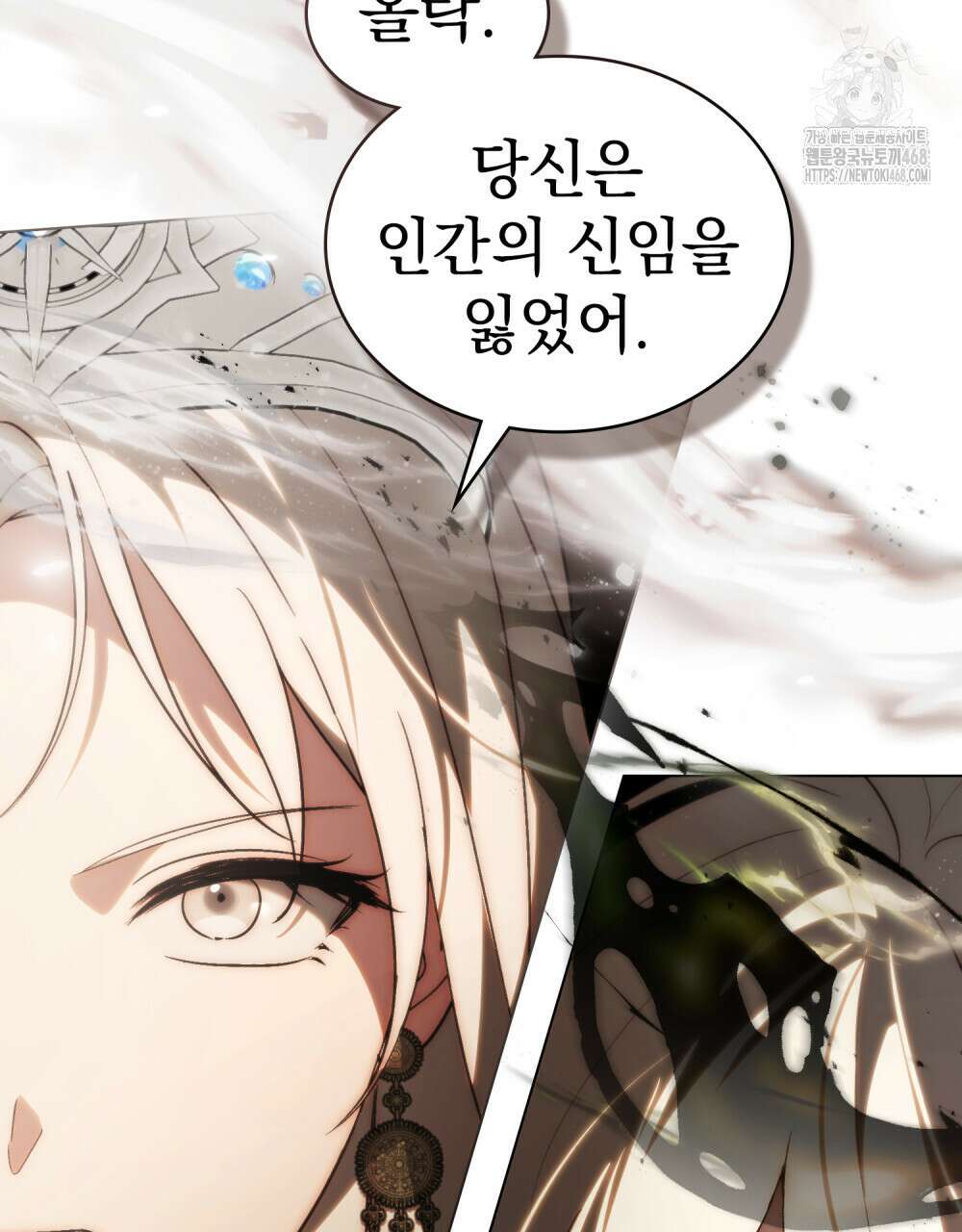신의 눈을 가린 채 입을 맞추면 84화 68