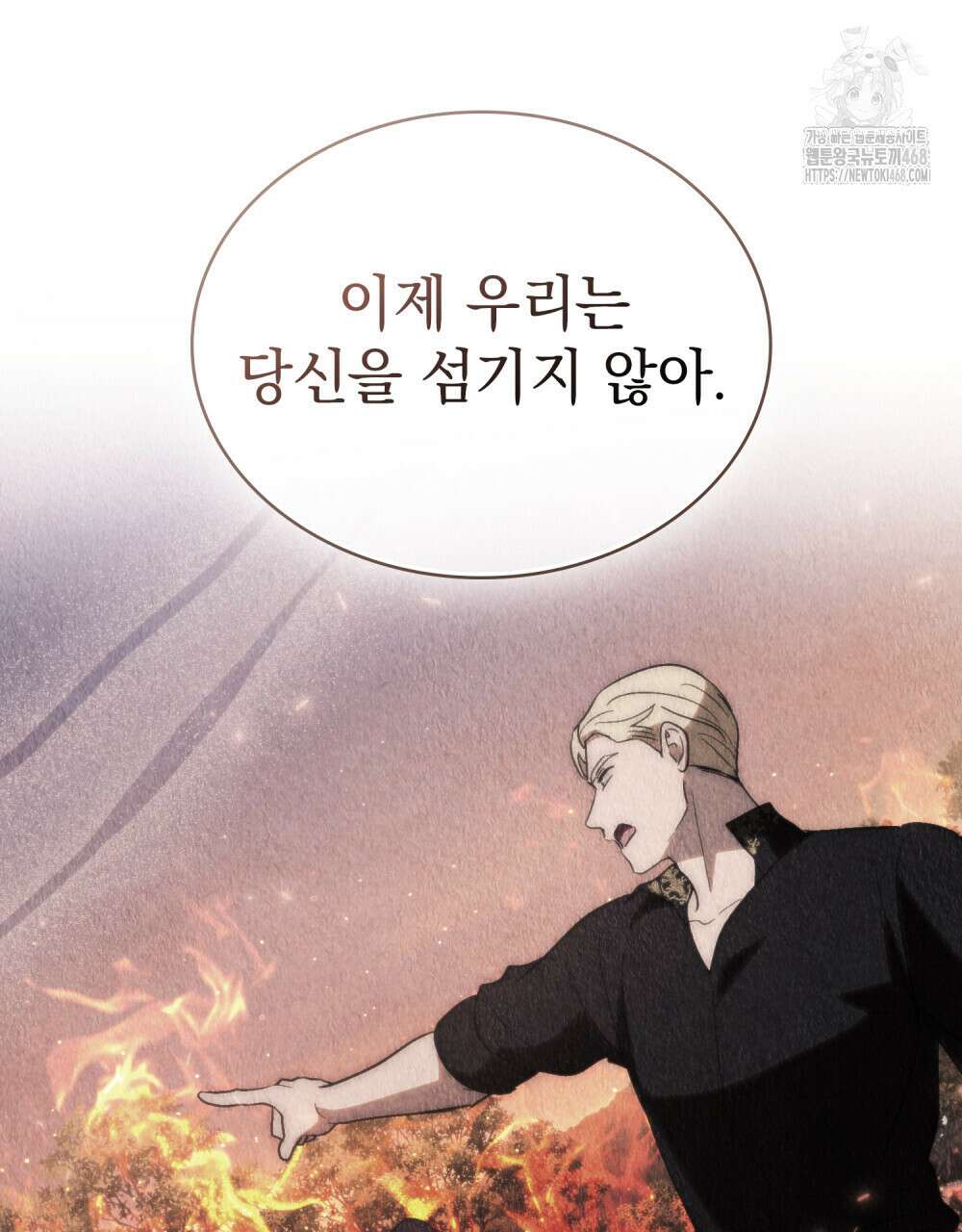 신의 눈을 가린 채 입을 맞추면 84화 70