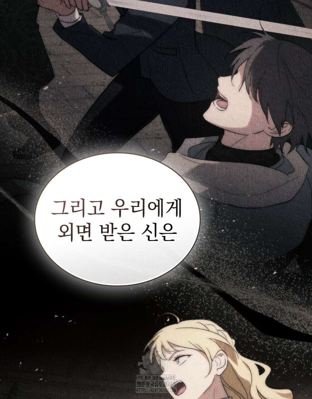 신의 눈을 가린 채 입을 맞추면 84화 72