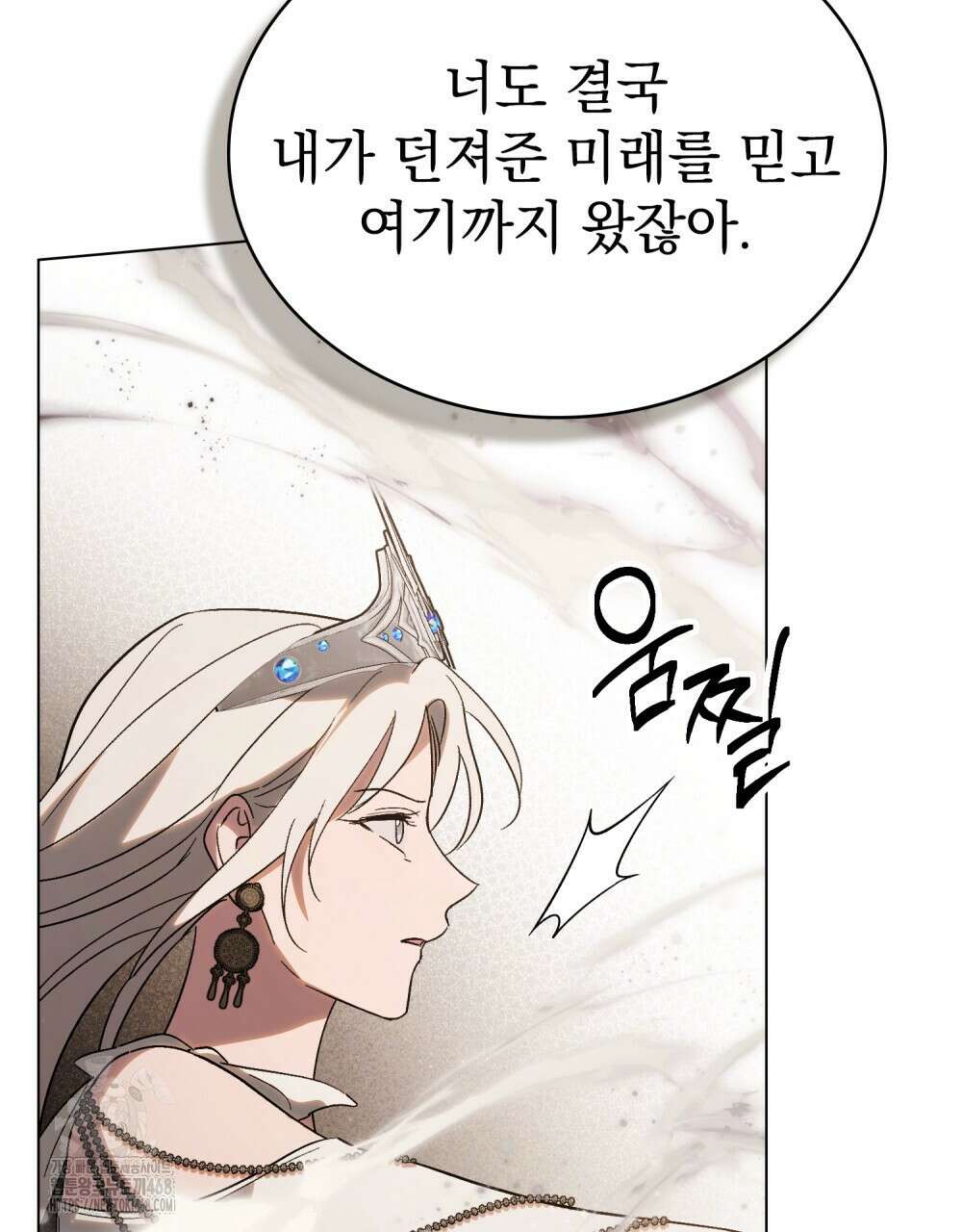 신의 눈을 가린 채 입을 맞추면 84화 79