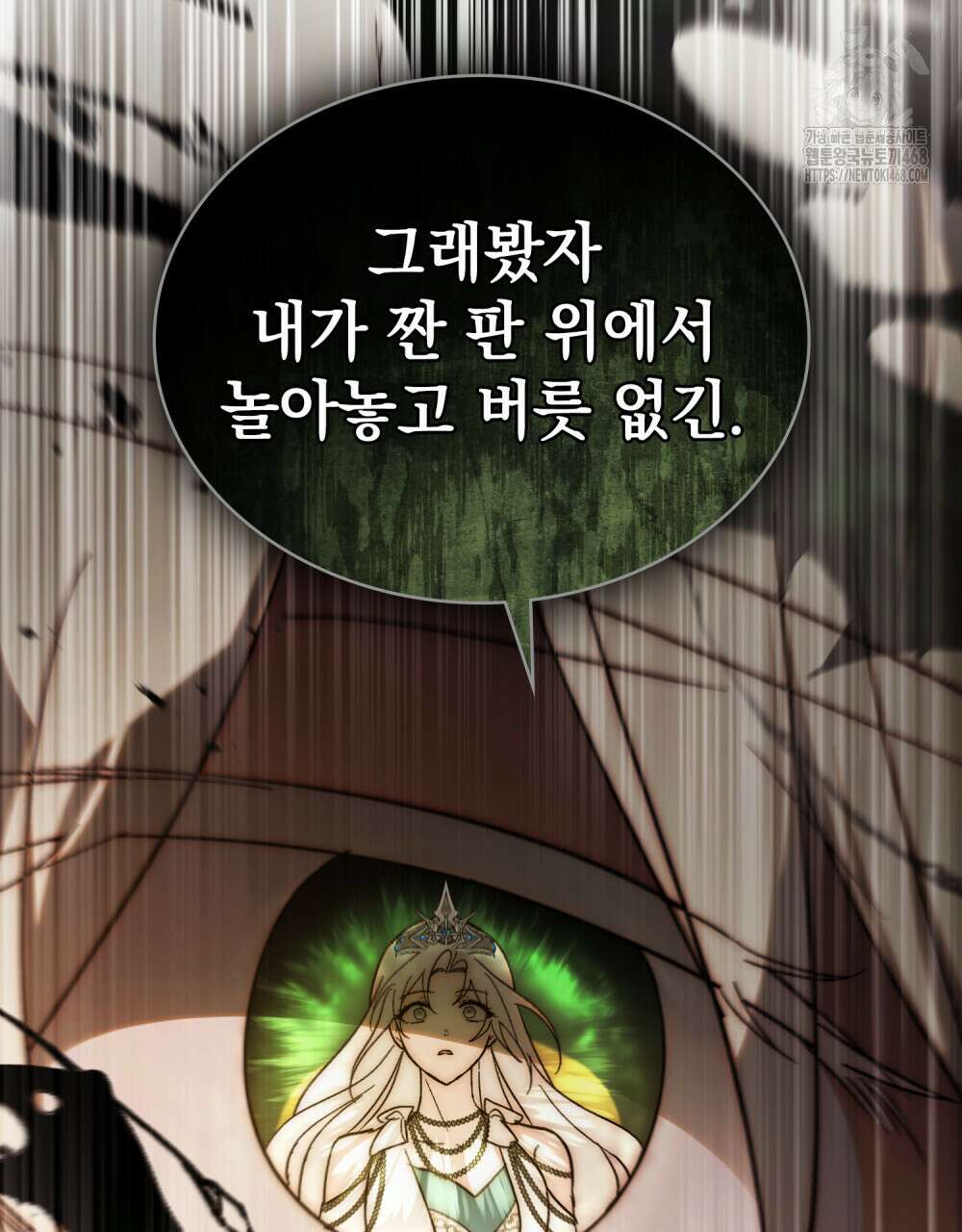 신의 눈을 가린 채 입을 맞추면 84화 81