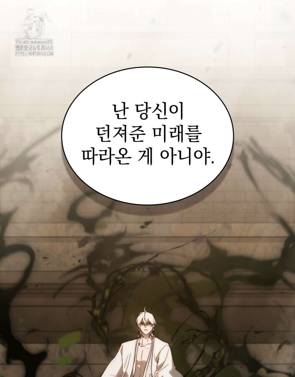 신의 눈을 가린 채 입을 맞추면 84화 89