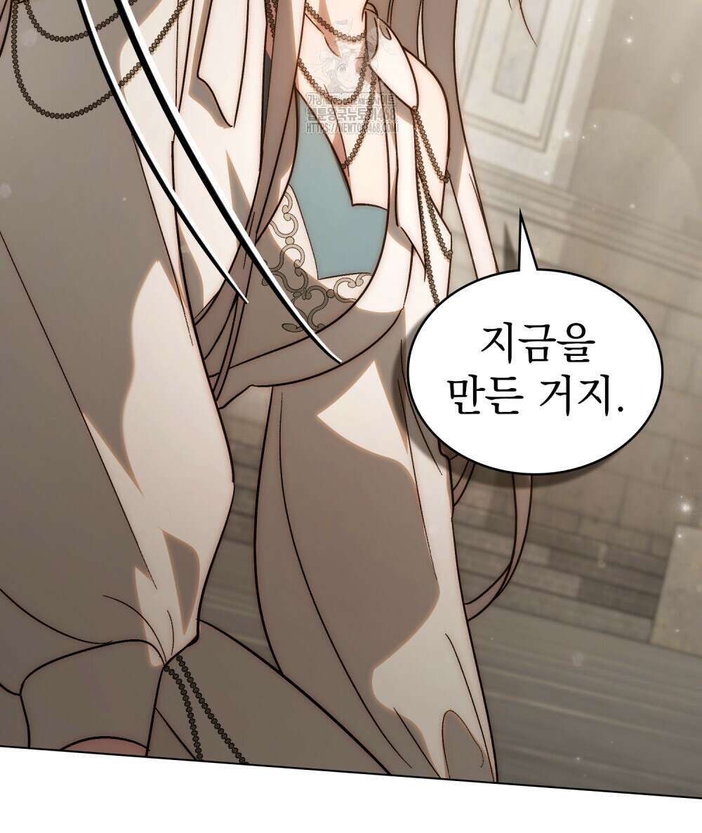신의 눈을 가린 채 입을 맞추면 84화 93