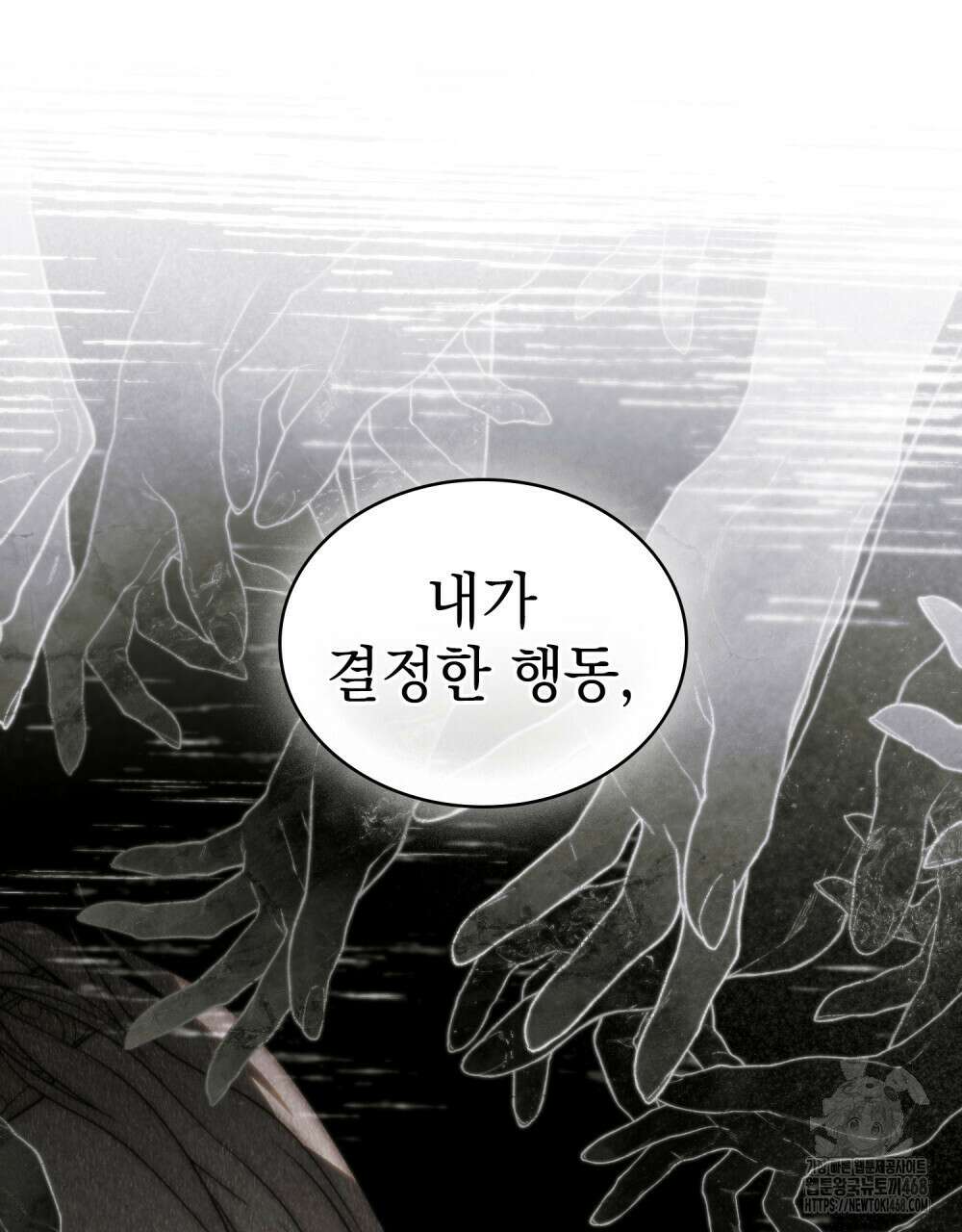 신의 눈을 가린 채 입을 맞추면 84화 94