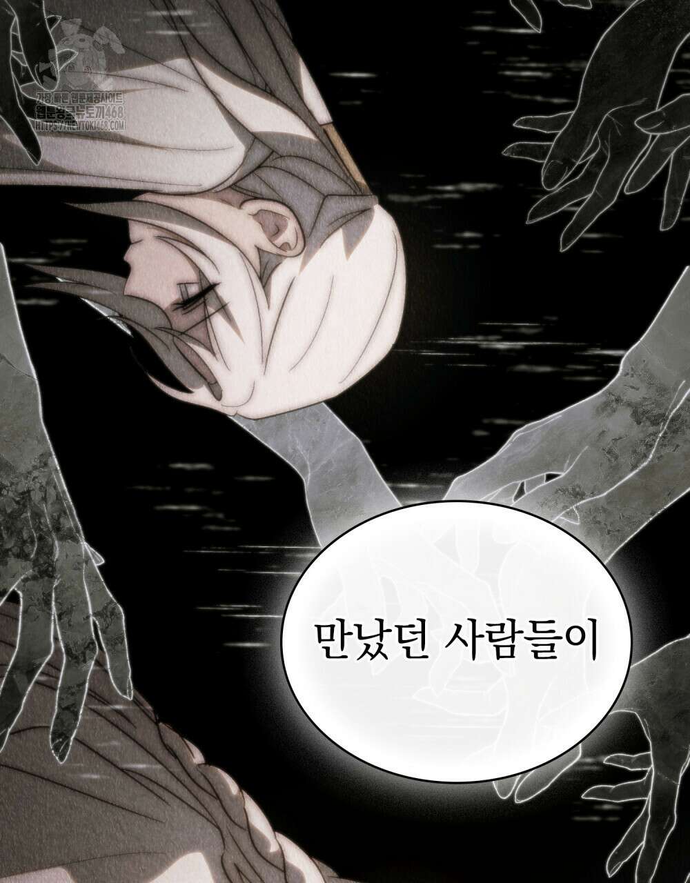 신의 눈을 가린 채 입을 맞추면 84화 95