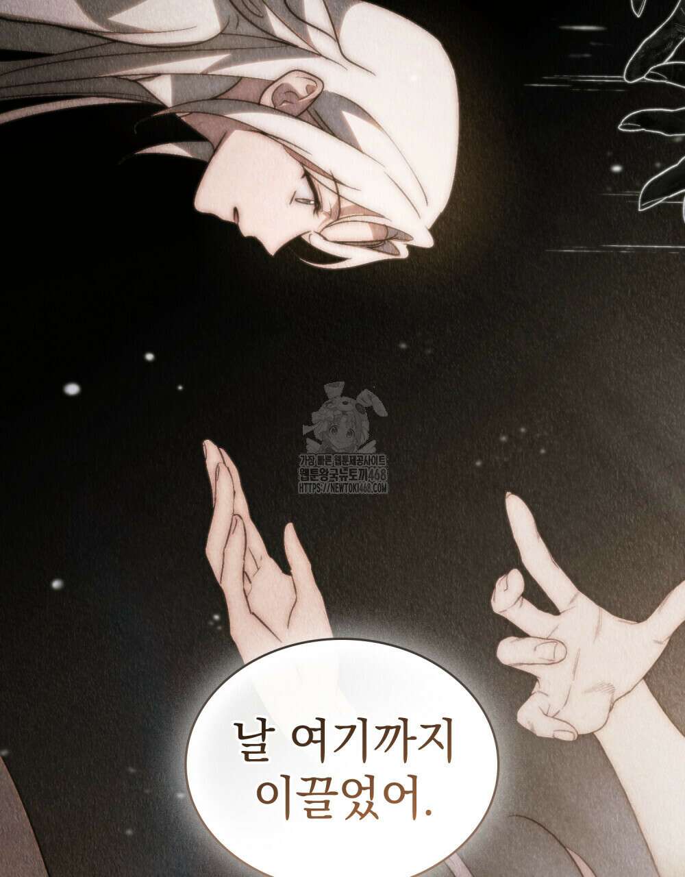 신의 눈을 가린 채 입을 맞추면 84화 96