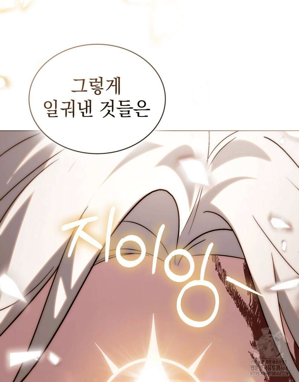 신의 눈을 가린 채 입을 맞추면 84화 99