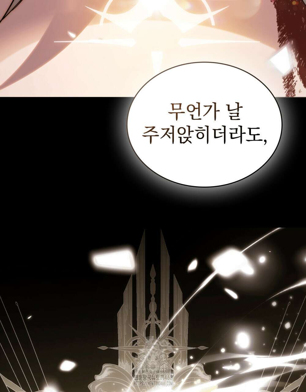 신의 눈을 가린 채 입을 맞추면 84화 100
