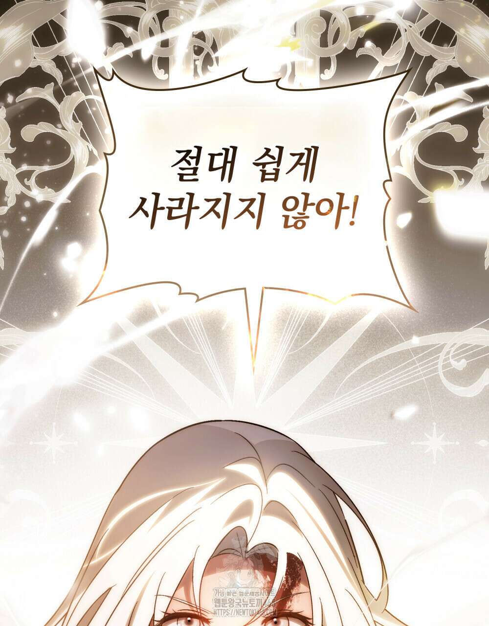 신의 눈을 가린 채 입을 맞추면 84화 101