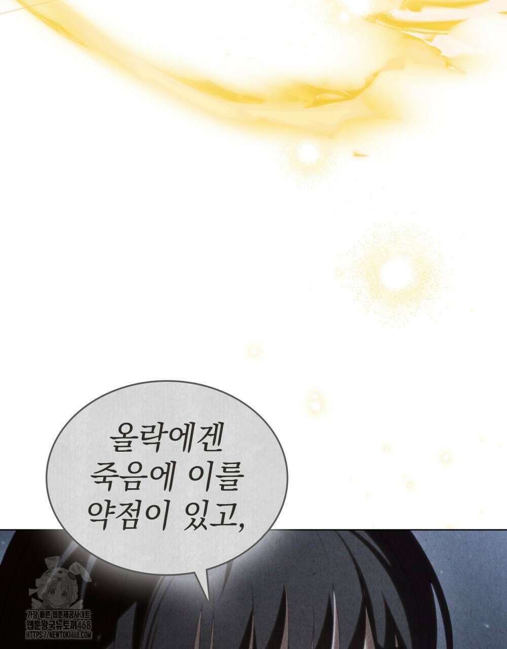 신의 눈을 가린 채 입을 맞추면 84화 114
