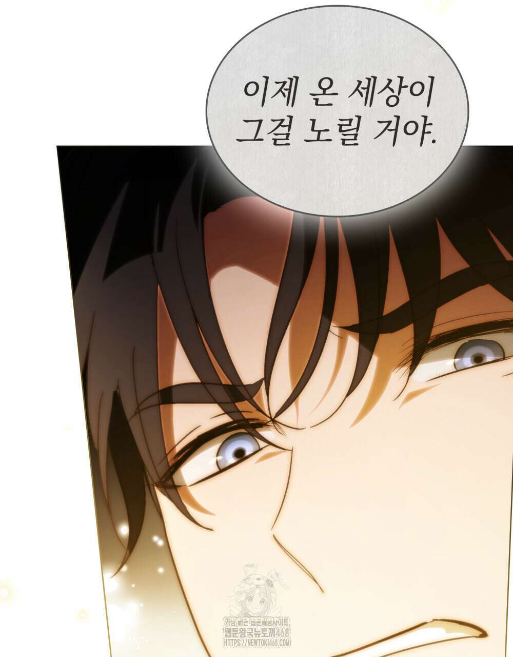 신의 눈을 가린 채 입을 맞추면 84화 116