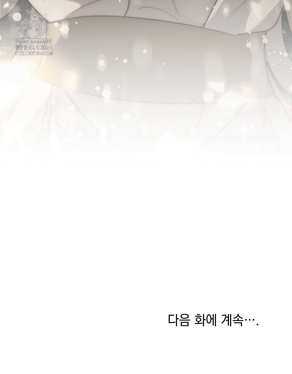 신의 눈을 가린 채 입을 맞추면 84화 128