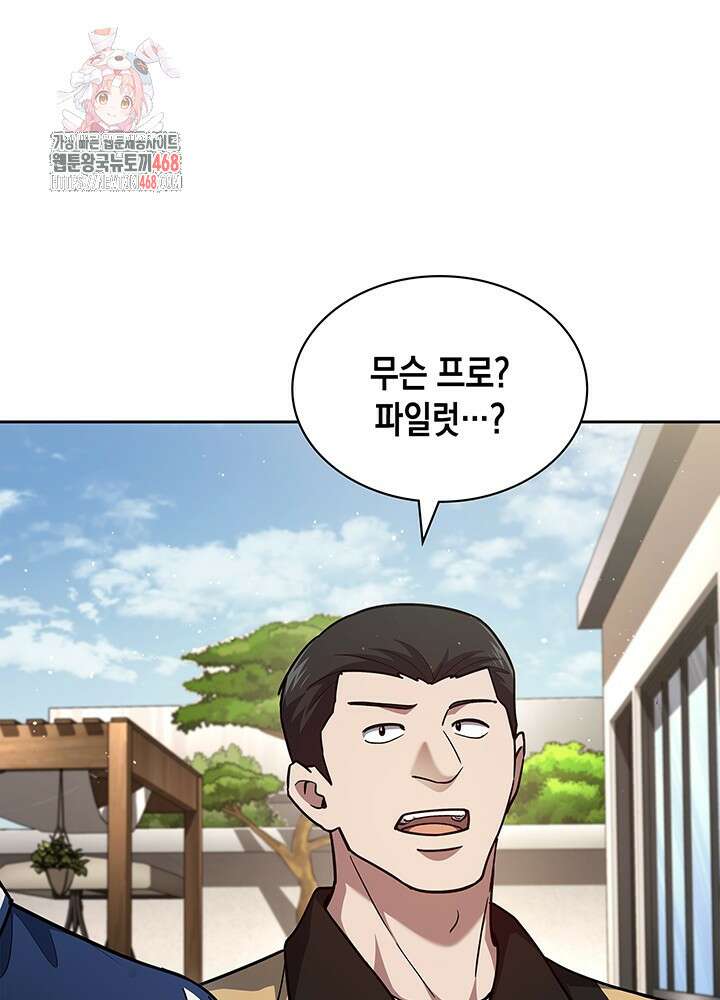 회귀 경찰의 리셋 라이프 129화 1